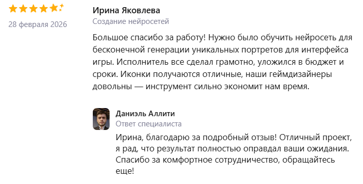 Отзыв клиента